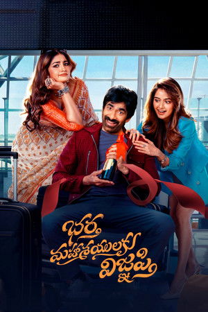 Bhartha Mahasayulaku Wignyapthi (2026)-Hindi Dubbed