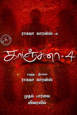 Kanchana 4 (2026)-Hindi dubbed