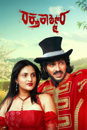 Raktha Kashmira-Hindi Dubbed